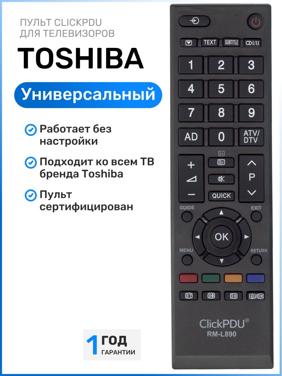 Настроить пульт тошиба. Универсальный пульт Toshiba RM-l890. Пульт старт ТВ Тошиба. Тошиба пульт от телевизора ст-90405 марки телевизора. Маленький универсальный пульт для телевизора Тошиба.