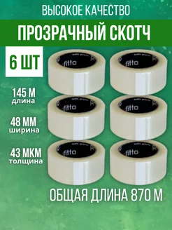 скотч прозрачный широкий TEAM PROFI 57596366 купить за 577 ₽ в интернет-магазине Wildberries