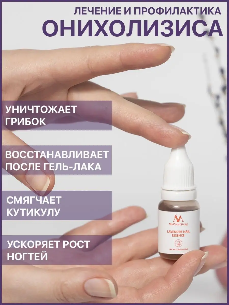 Онихолизис Ногтей Лекарство Купить