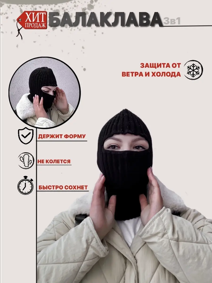 Балаклава женская унисекс...