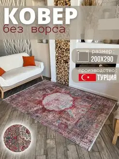 Ковер комнатный 200х290 E.Kover 57601187 купить за 11 205 ₽ в интернет-магазине Wildberries