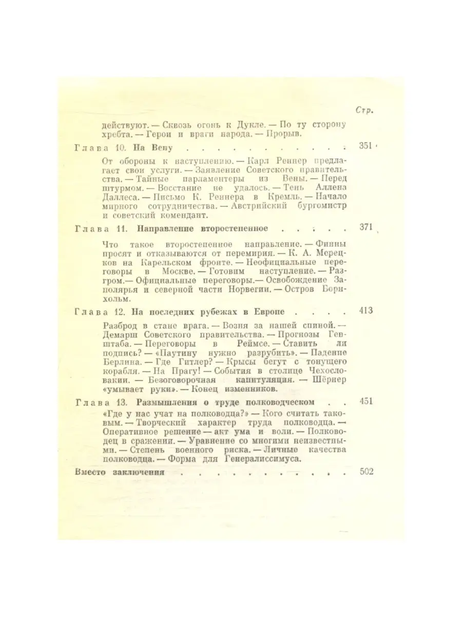 Генеральный штаб в годы войны. В 2 книгах. Книга 2 Воениздат 57604849  купить за 81 ₽ в интернет-магазине Wildberries