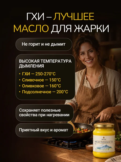 Savitri Топленое масло ГХИ, натуральное 950мл, 450 мл, фото 4