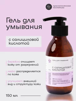 Гель для умывания для жирной кожи Краснополянская косметика 57618008 купить за 765 ₽ в интернет‑магазине Wildberries