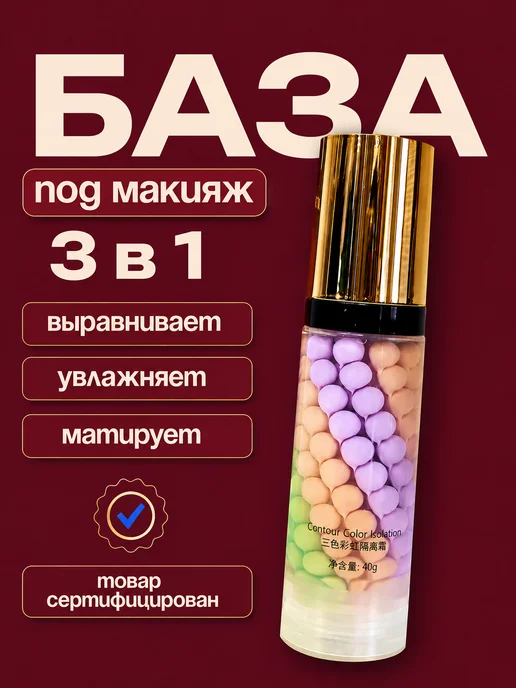 RAIZA База основа под макияж.Праймер для лица 3 в 1, черный