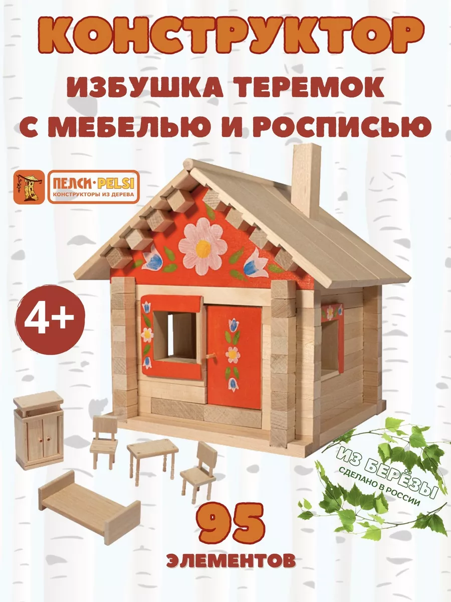 Деревянный конструктор Избушка теремок Пелси 57619157 купить за 2 115 ₽ в  интернет-магазине Wildberries