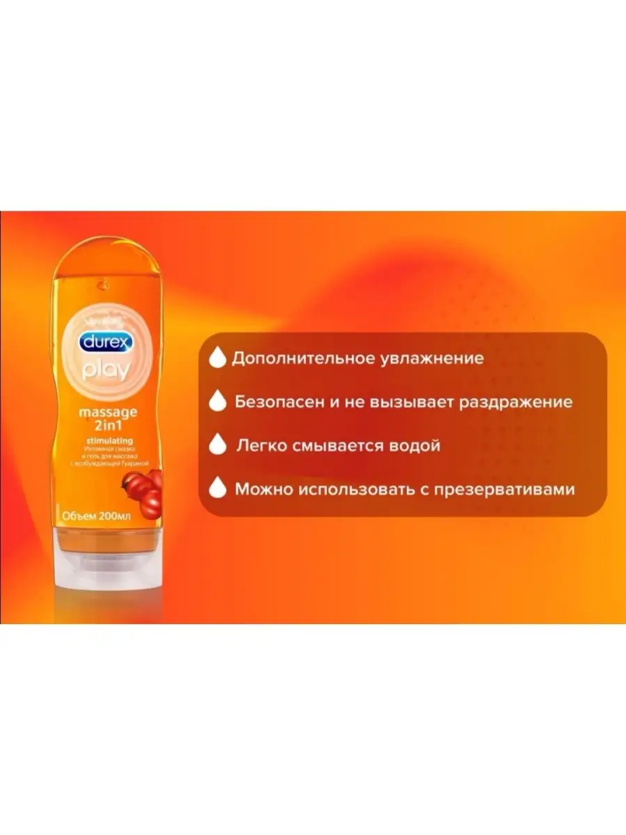 Durex Play Гуарана/ гель-смазка Дюрекс Плей Массаж 2в1 200мл