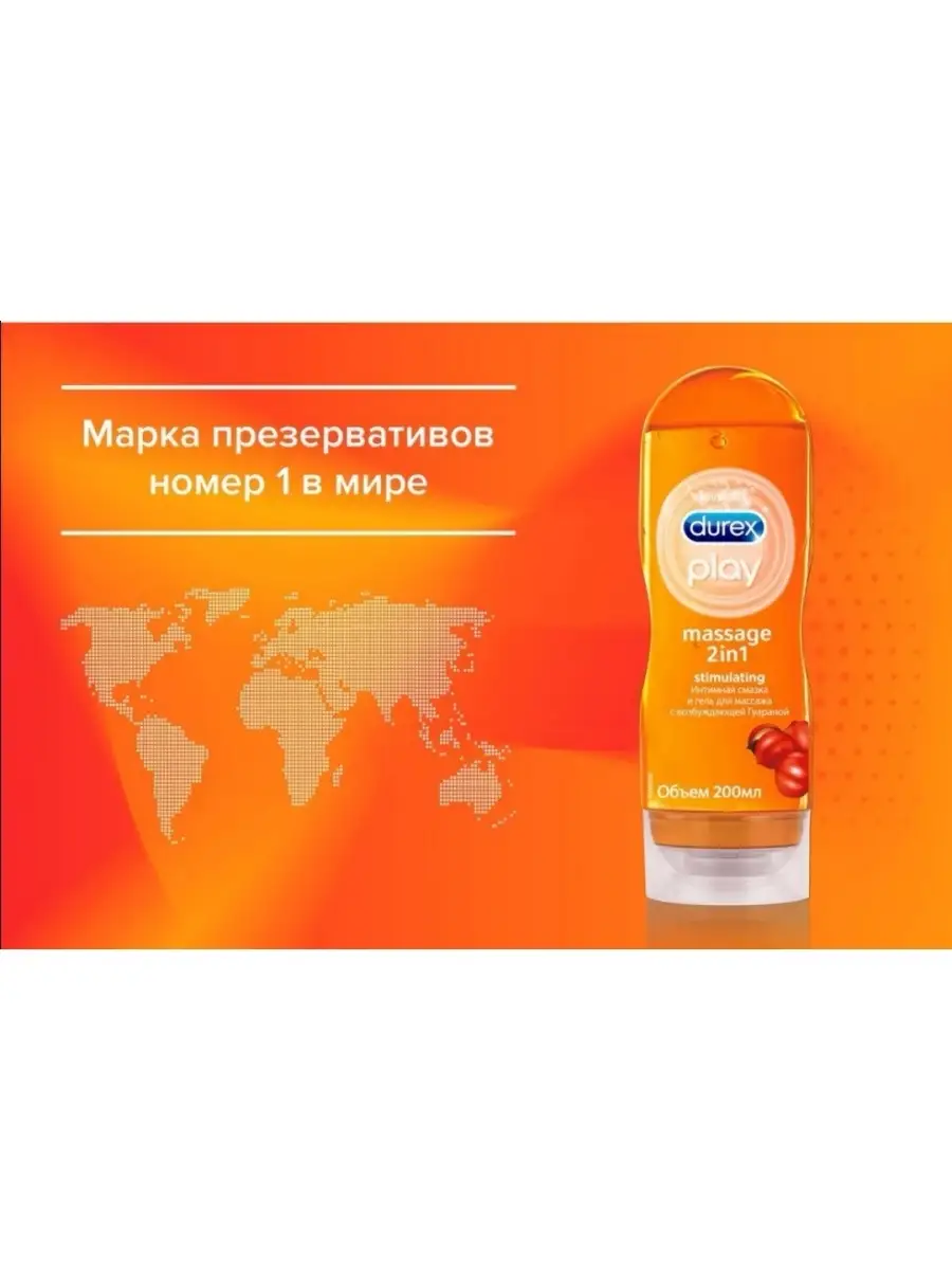 Durex Play Гуарана/ гель-смазка Дюрекс Плей Массаж 2в1 200мл