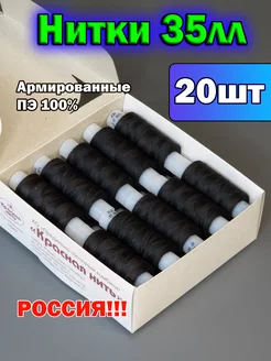 нитки для шитья черные 35лл IRSAN 57622327 купить за 314 ₽ в интернет-магазине Wildberries