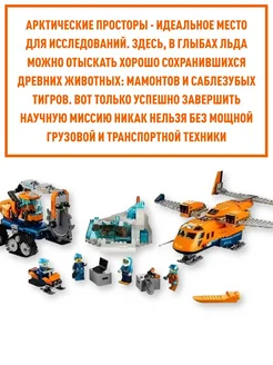 【ゆ】10セット Конструктор / Cities / Арктический грузовой самолет LEGO 57626169