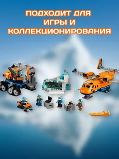 Конструктор / Cities / Арктический грузовой самолет LEGO 57626169