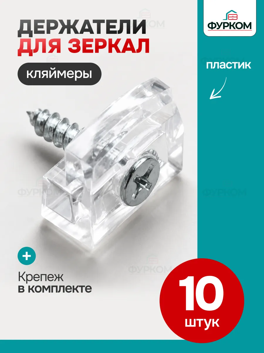 Крепление для зеркала держатели для стекла