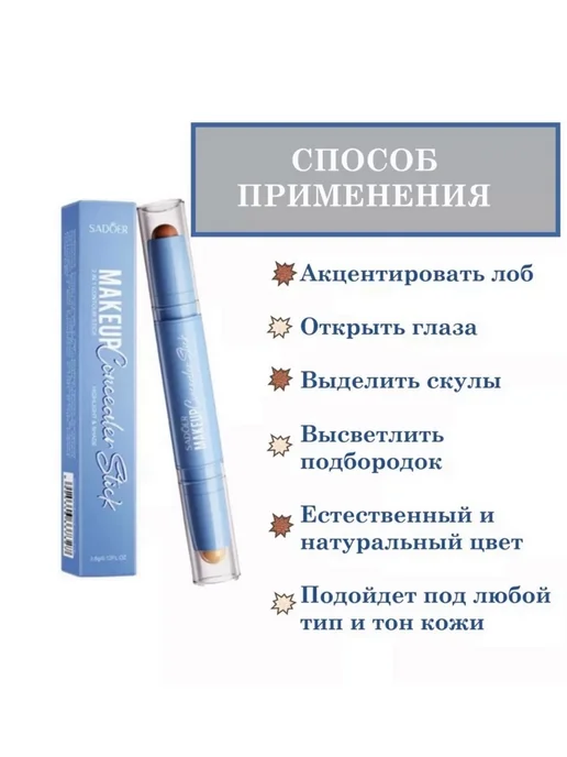 SADOER Стик-корректор натуральный+темный, темный, фото 2