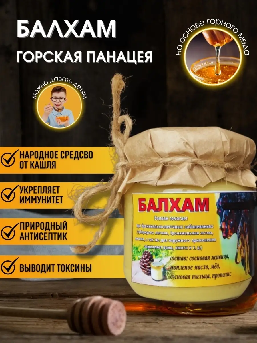 Балхам от кашля