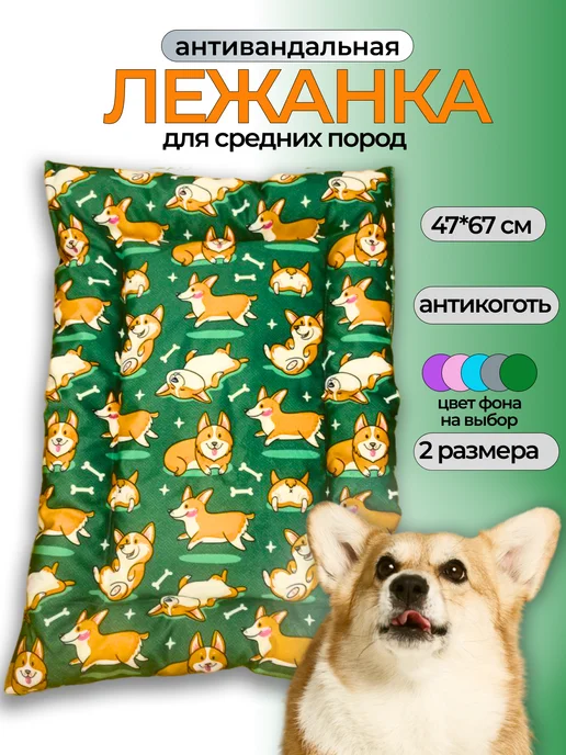 OTANUKI Лежанка для животных, зеленый