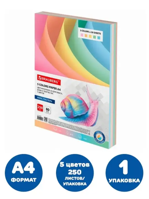 Бумага Brauberg A4, 80 г/м², 250 листов