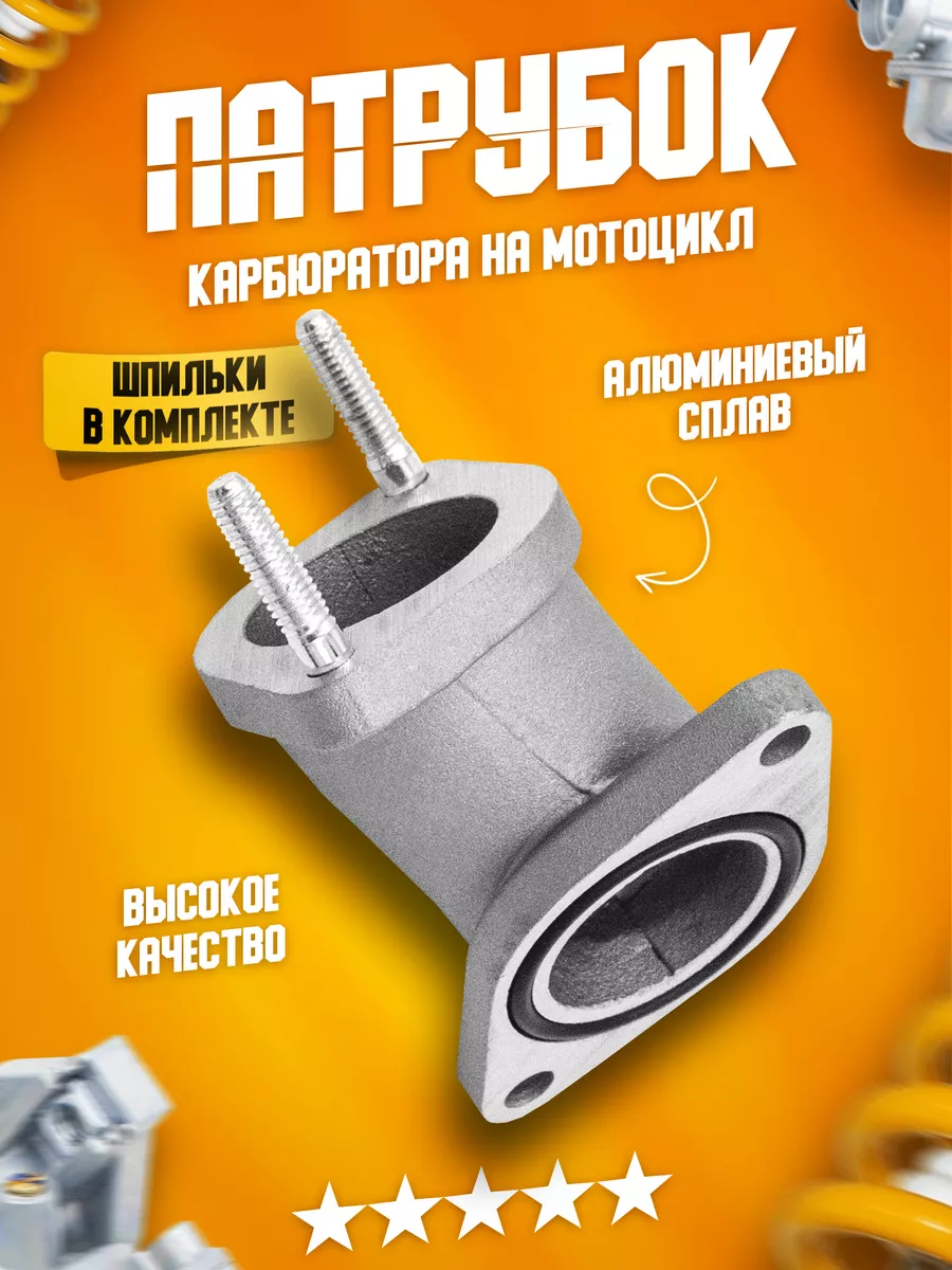 Патрубок карбюратора CG-CB, TTR250a PZ32 PZ33 ЛидерМото 57647177 купить за  667 ₽ в интернет-магазине Wildberries