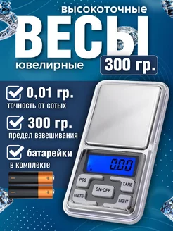 Электронные весы 0,01 - 300 гр. PLANETAVESOV 57649169 купить за 263 ₽ в интернет-магазине Wildberries
