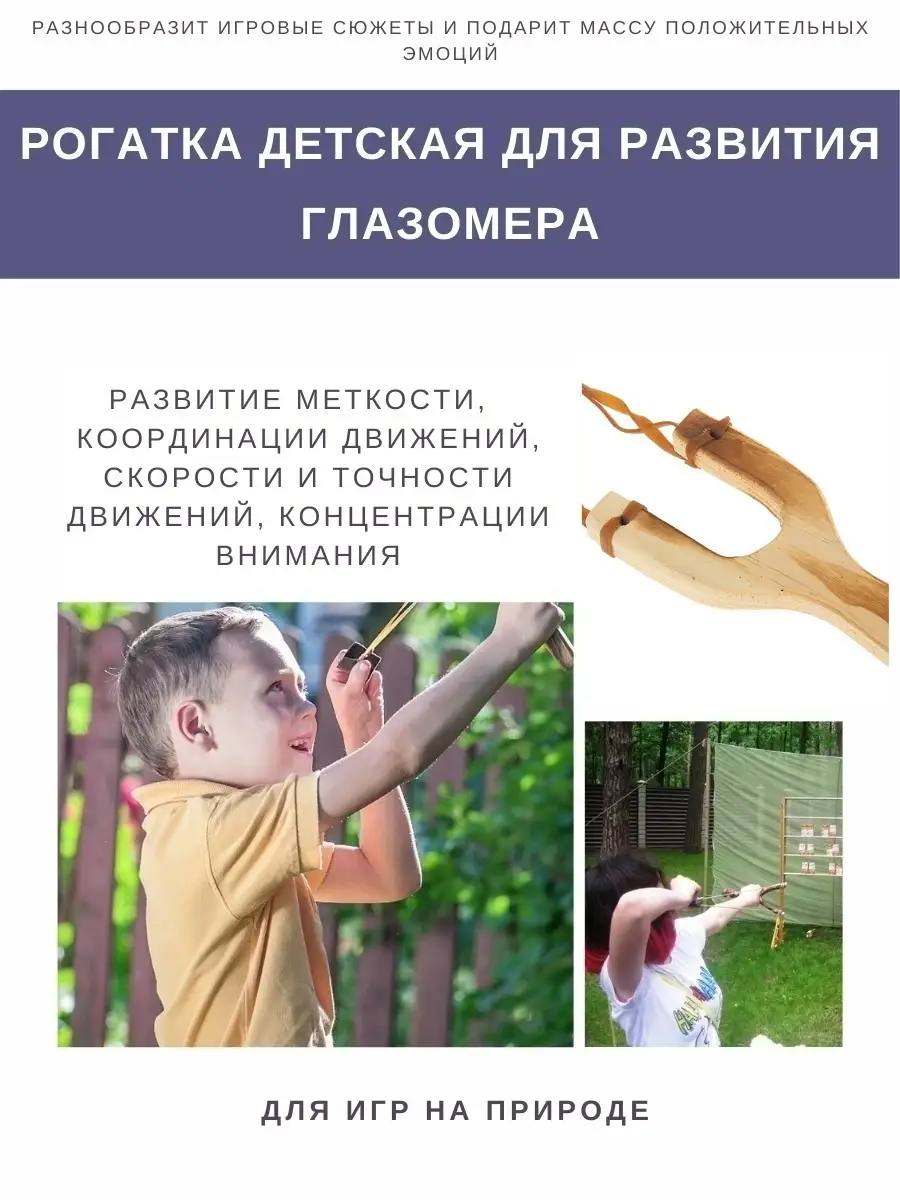 Деревянная рогатка