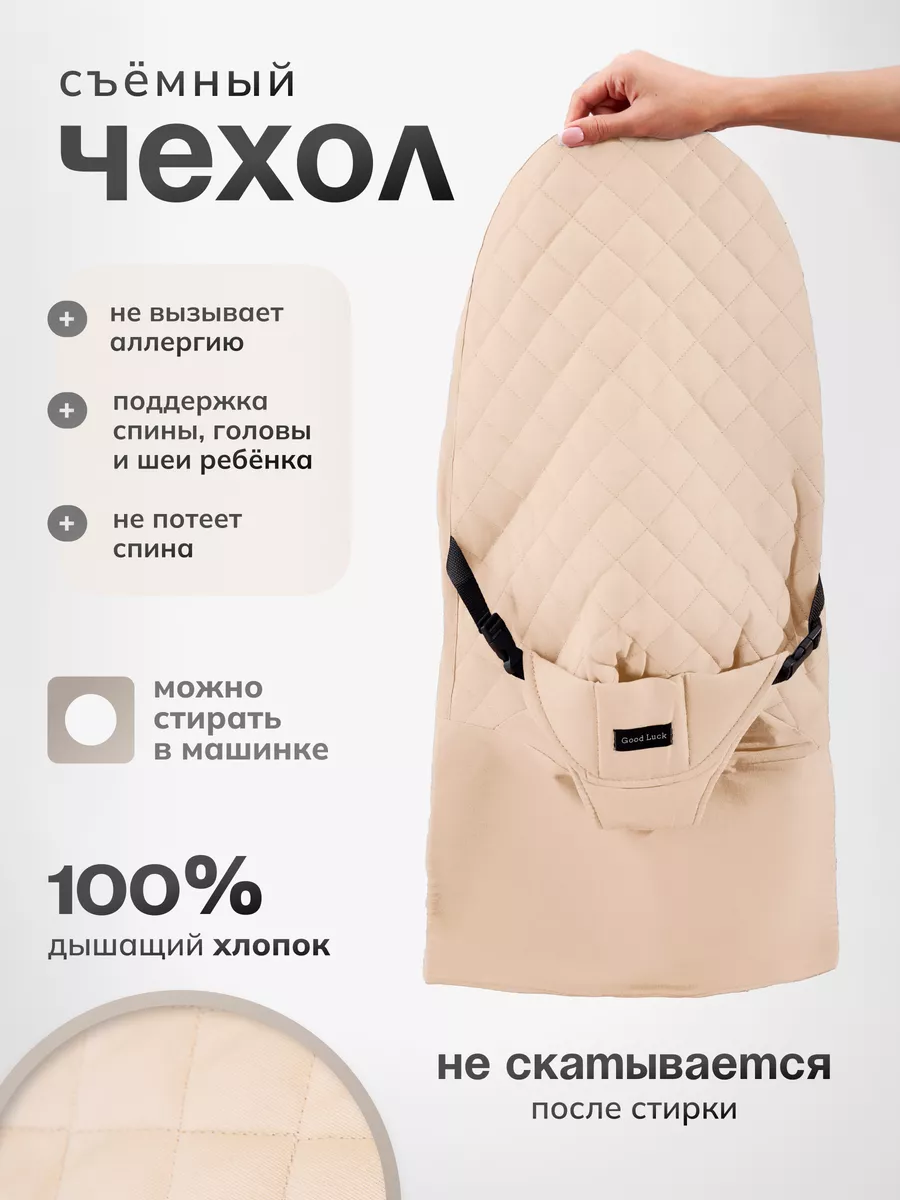 Шезлонг Good luck для новорожденных AMELOO 57651749 купить за 2 227 ₽ в  интернет-магазине Wildberries