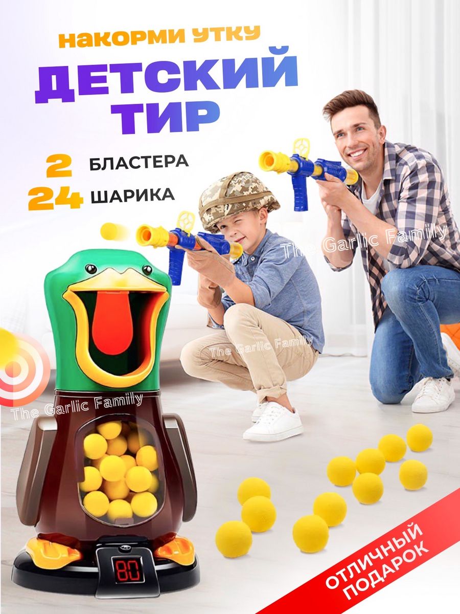 Тир игровой электронный с бластером мишень для стрельбы The Garlic Family  57654511 купить за 2 467 ₽ в интернет-магазине Wildberries