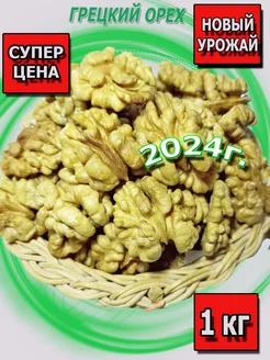 Грецкий орех очищенный 1кг NatFood Space 57657463 купить за 705 ₽ в интернет-магазине Wildberries