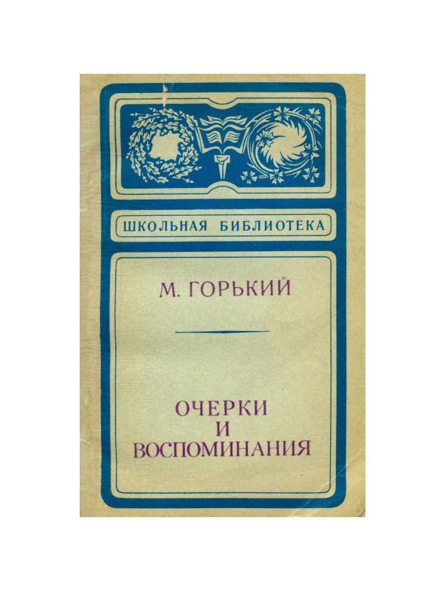 Л н толстой метель. Чехов повести. Лев толстой избранные повести и рассказы. Очерк Горького Ленин. Метель толстой.