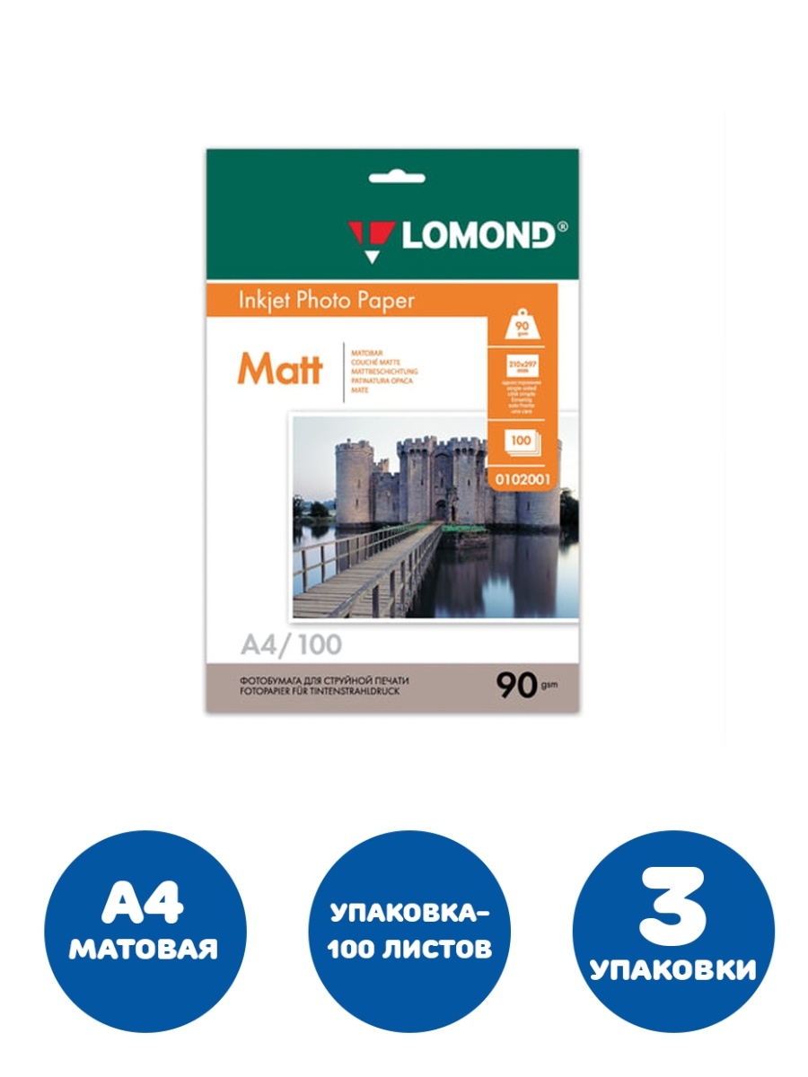 Lomond matt. Lomond Lom-IJ-0808411. Бумага Lomond Lom-IJ-0701415. Бумага Lomond Lom-IJ-0923041. Бумага Lomond Lom-ll-0300241.