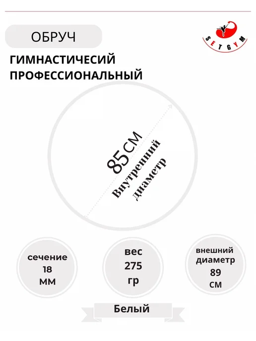SETGYM Обруч гимнастический аналог SASAKI 85см, вариант, фото 2