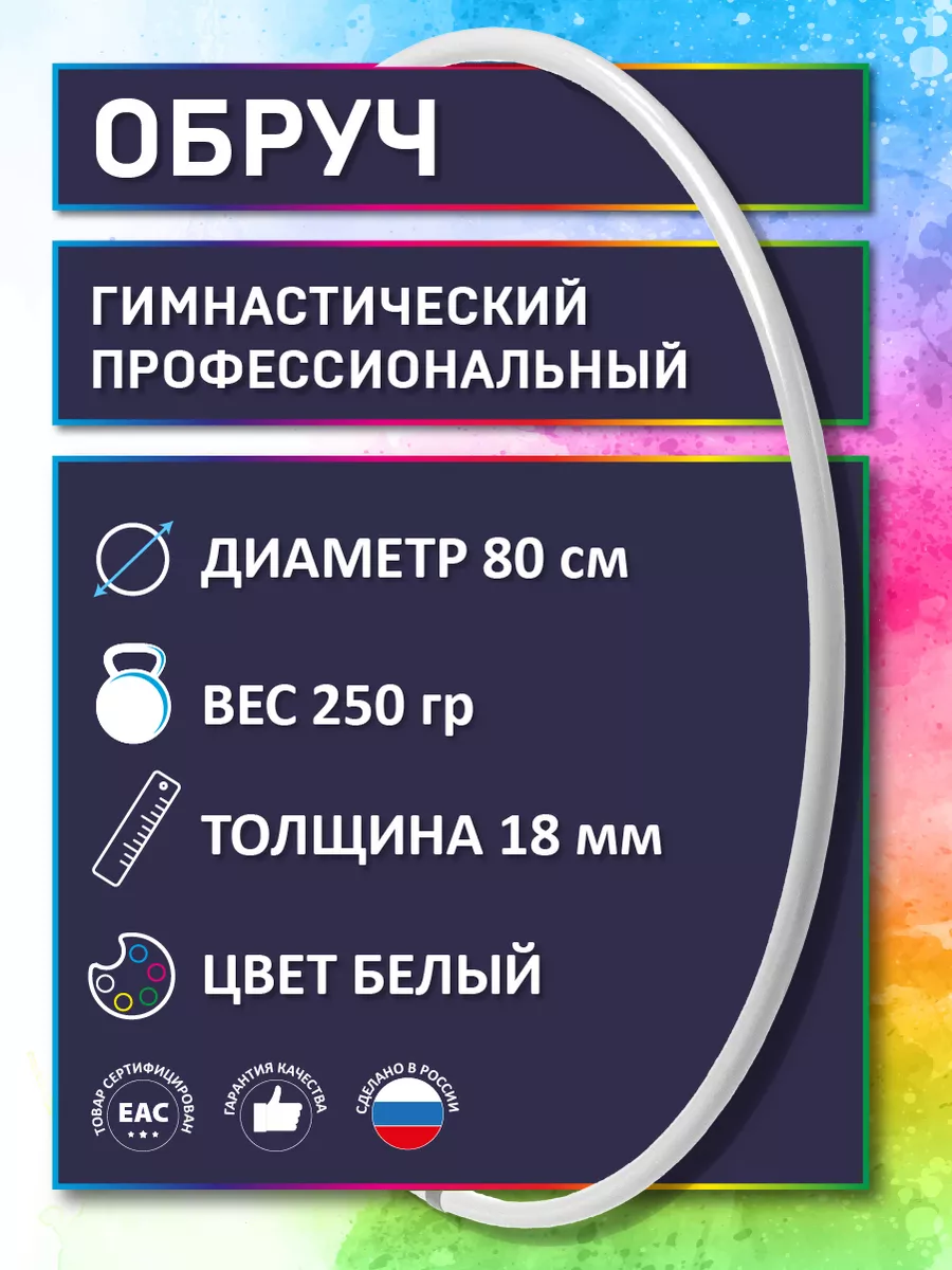 Обруч гимнастический аналог SASAKI 80см. SETGYM 57668909 купить за 1 218 ₽  в интернет-магазине Wildberries