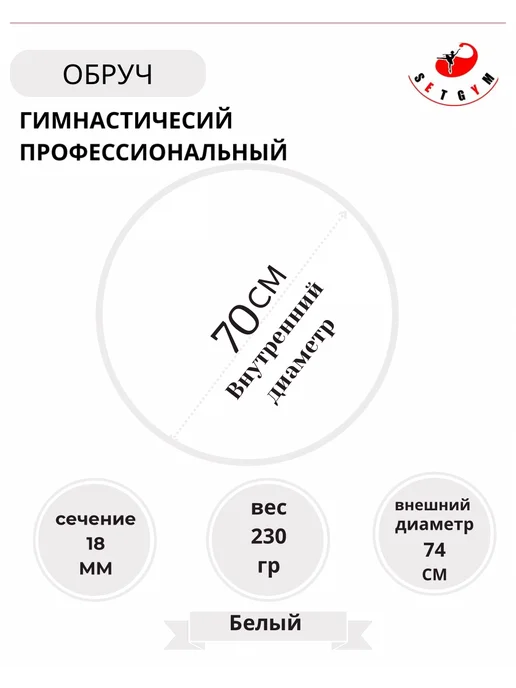 SETGYM Обруч гимнастический аналог SASAKI 70см, вариант, фото 2