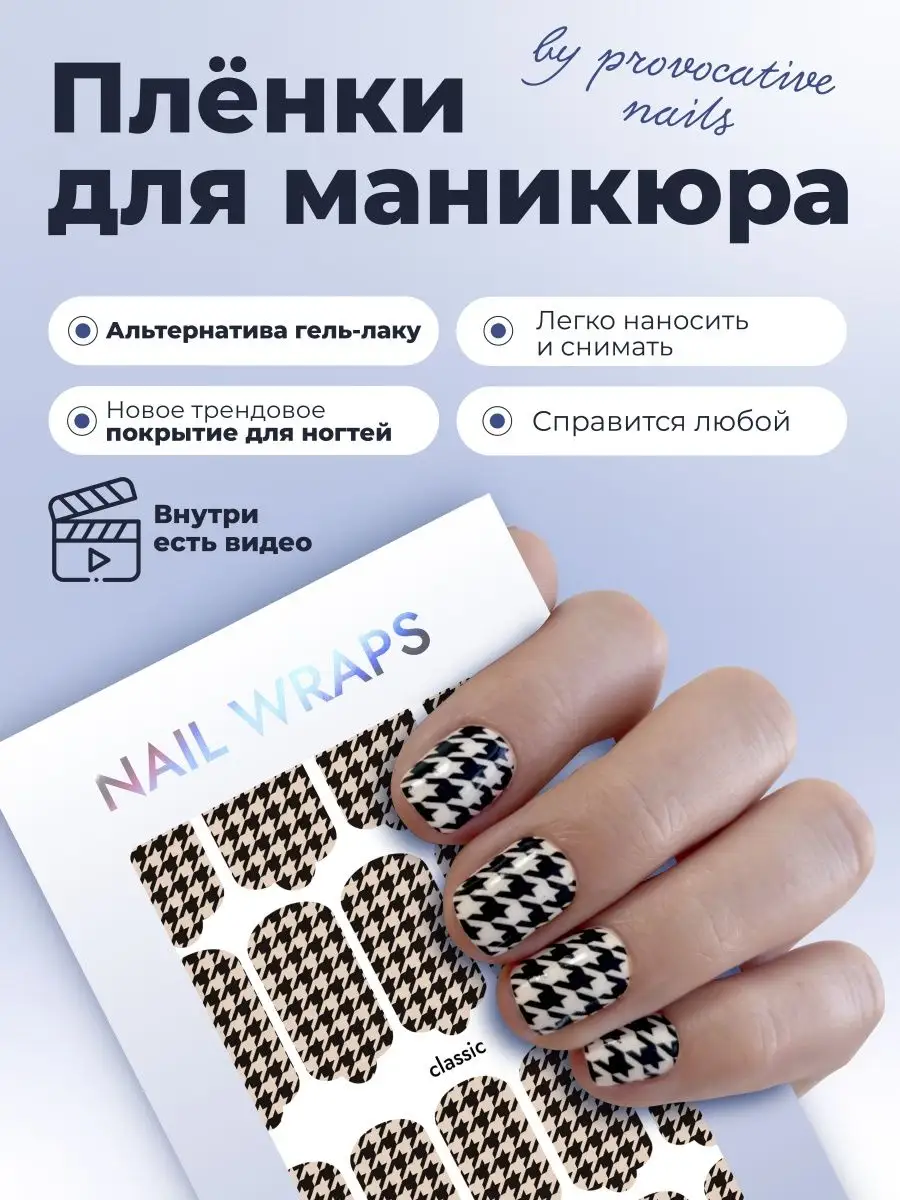 By provocative nails Пленки для маникюра - Classic