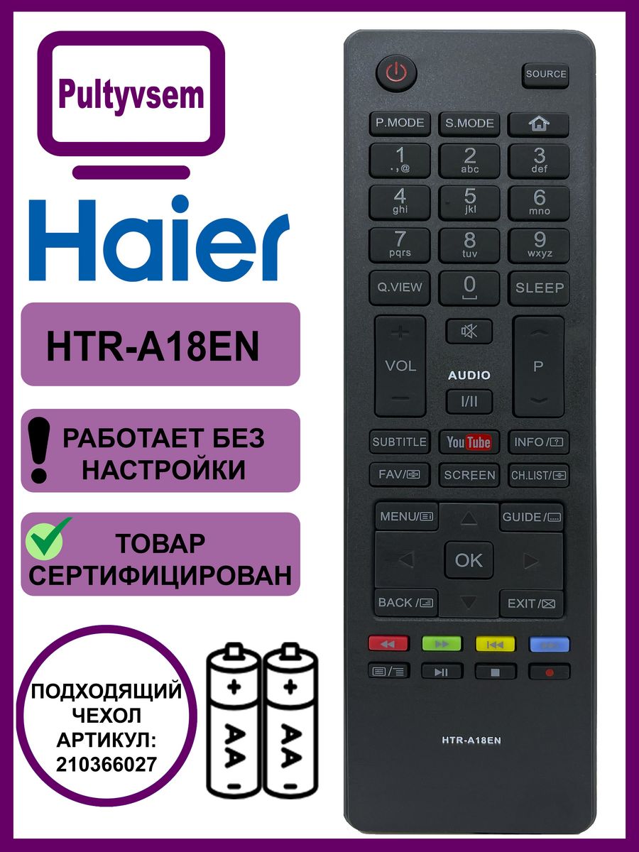 Пульт Haier. Haier le50k6500u пульт. Кнопка source на пульте Haier. Комбинированные кнопки на пульте Хаер.