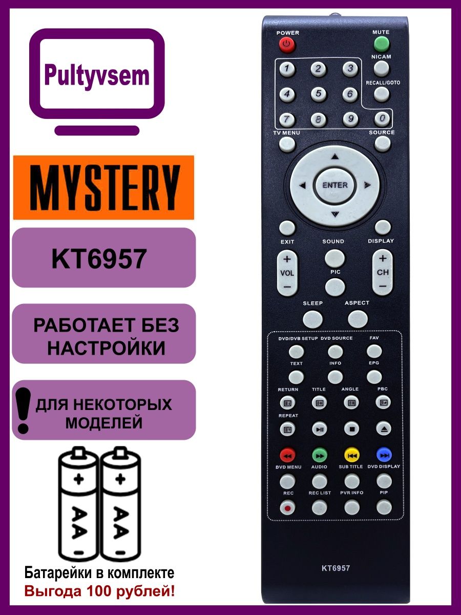 Mystery MTV-3206w. Пульт телевизор Mystery MTV-3206w. Пульт двд Мистери. MTV-3206w.