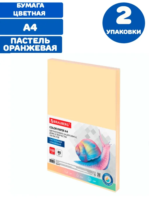Бумага Brauberg A4, 80 г/м², 100 листов, 2 пачки