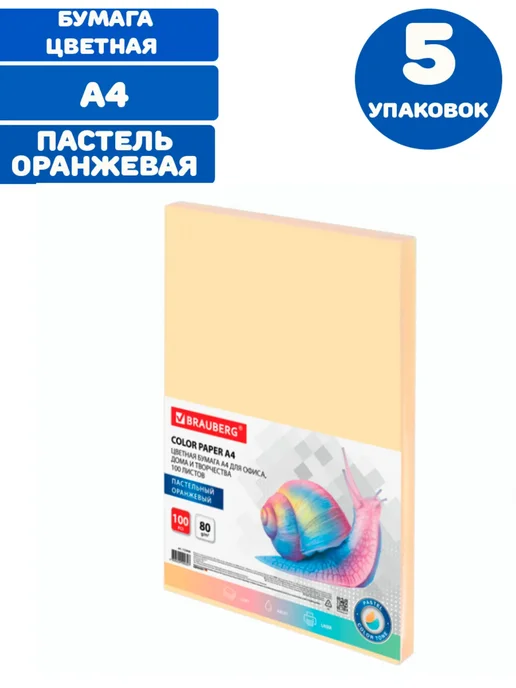 Бумага Brauberg A4, 80 г/м², 100 листов, 5 пачкек