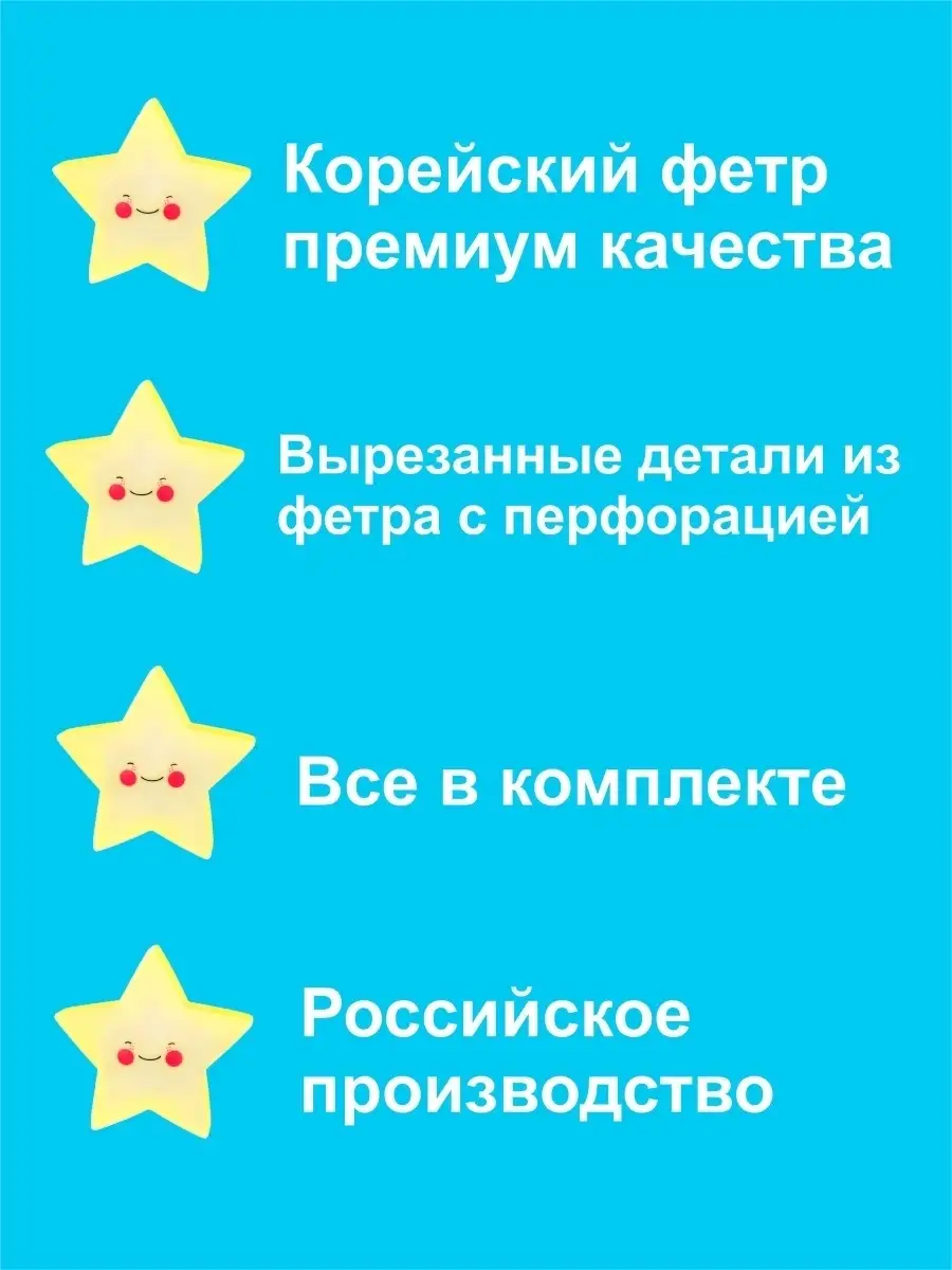 Набор для шитья игрушки из фетра своими руками подарок Чудо-домик 57670953  купить за 328 ₽ в интернет-магазине Wildberries