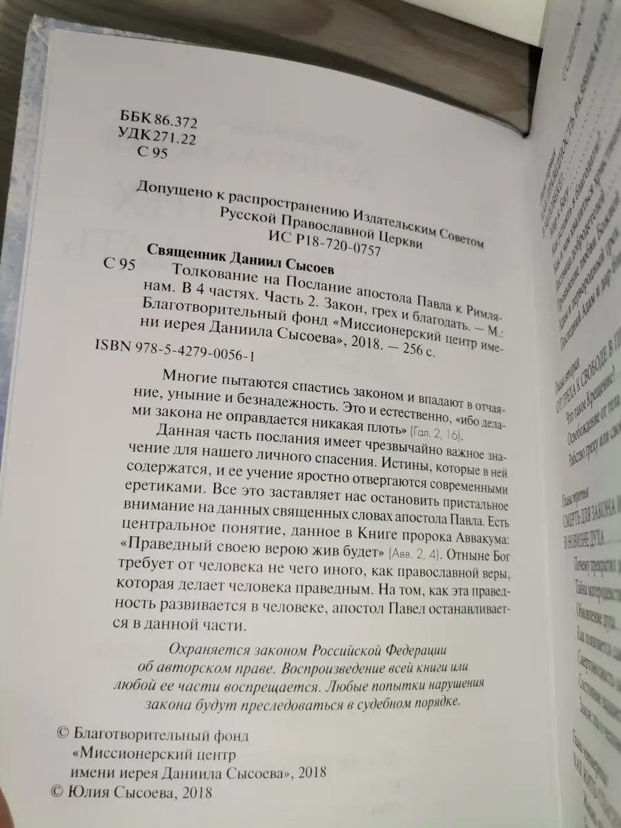 Закон, грех и благодать (Миссионерский центр Даниила Сысоева Миссионерский  центр Даниила Сысоева 57672561 купить за 196 ₽ в интернет-магазине  Wildberries