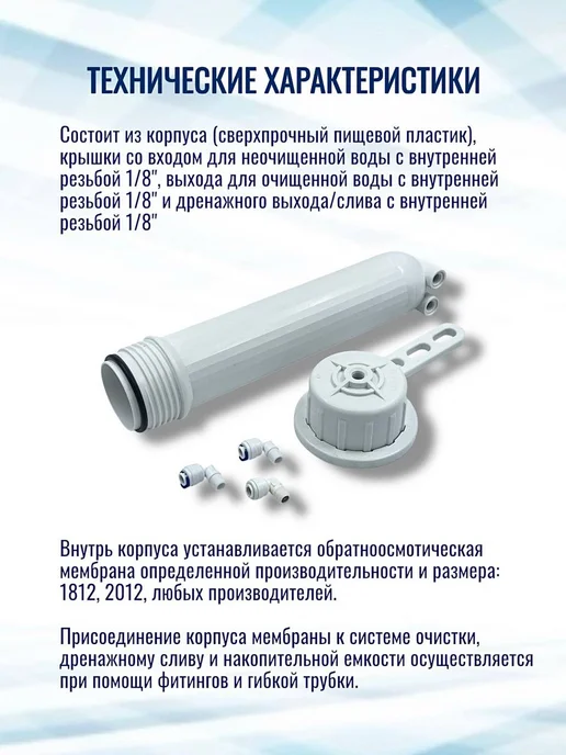 NatureWater Корпус для мембраны 1812 2012+ключ, обратный клапан, фитинги, вариант, фото 3