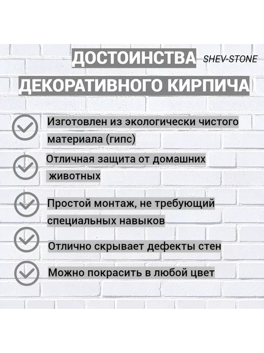 SHEV-STONE Декоративный кирпич, камень, белый, фото 4