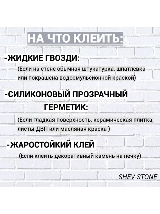 SHEV-STONE Декоративный кирпич, камень, белый, фото 5
