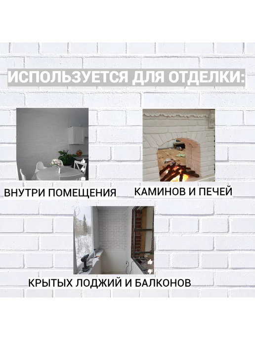 SHEV-STONE Декоративный кирпич, камень, белый, фото 6