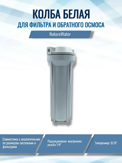 NatureWater Колба прозрачная фиолетовая для обратного осмоса, белый
