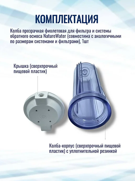 NatureWater Колба прозрачная фиолетовая для обратного осмоса, фиолетовый, фото 5
