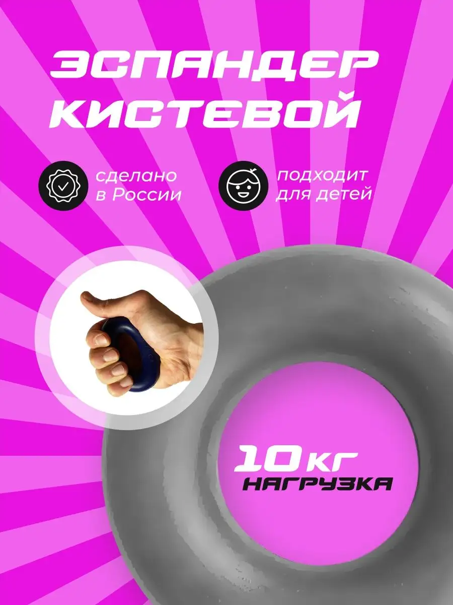 Эспандер для рук кистевой...