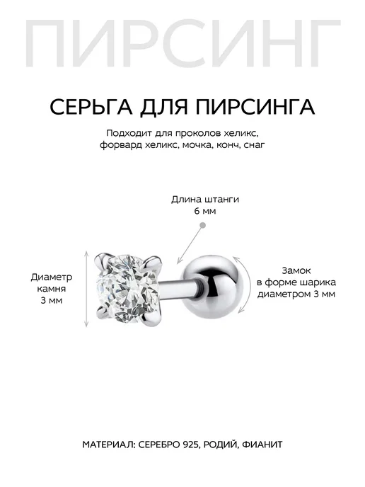 Dita One Штанга для пирсинга хряща, хеликса, трагуса серебро Бэйсик 3, серебристый, фото 3