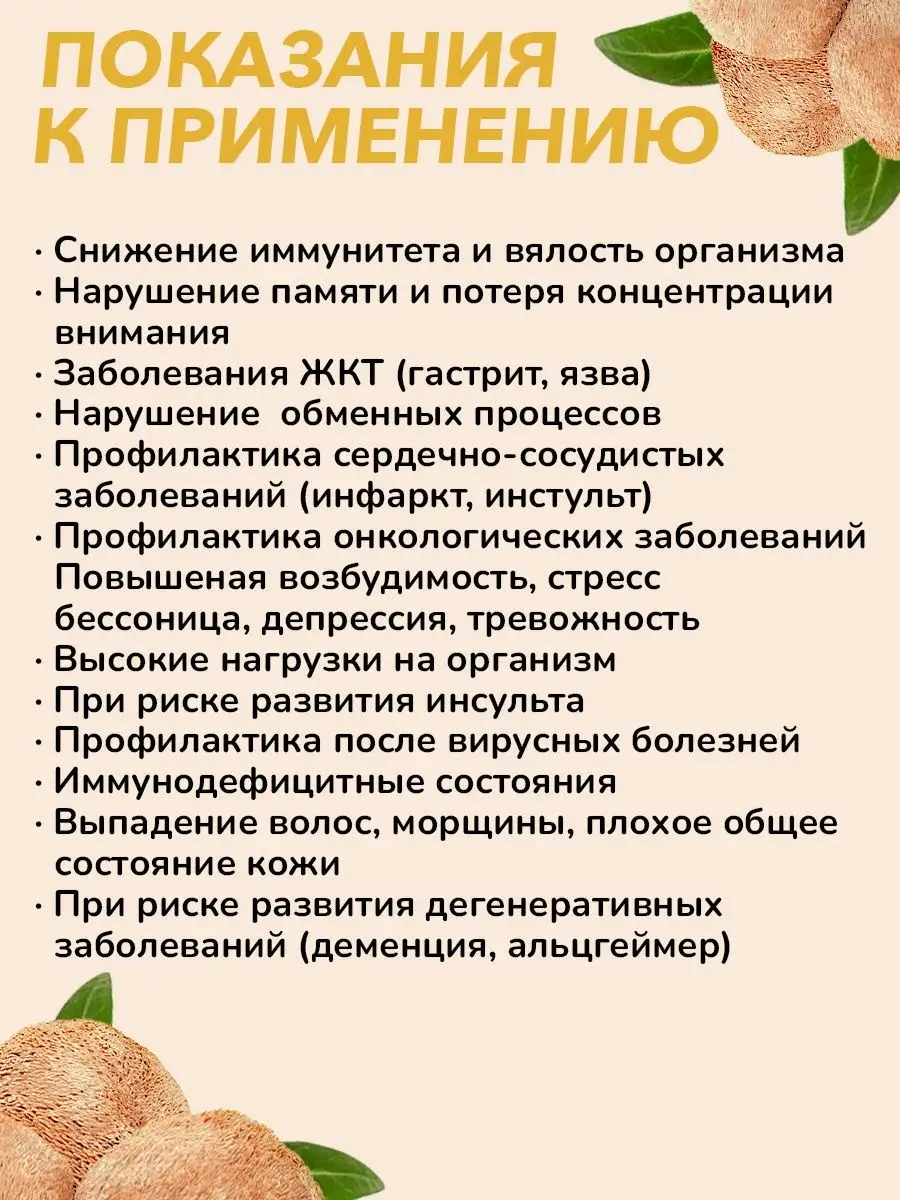 ежовик показания к применению