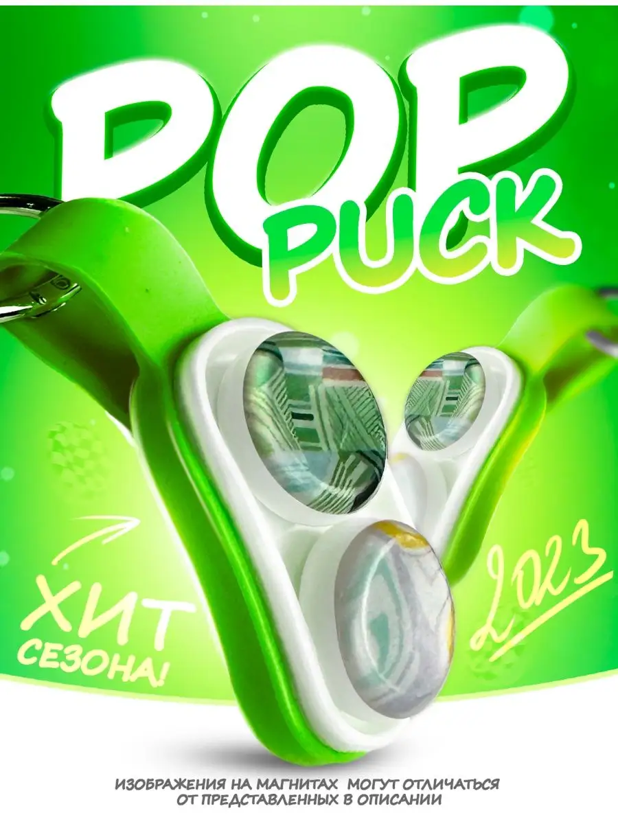 Игрушки Poppuck новый тренд поп пак, антистресс Pop puck VESport 57681840  купить за 362 ₽ в интернет-магазине Wildberries