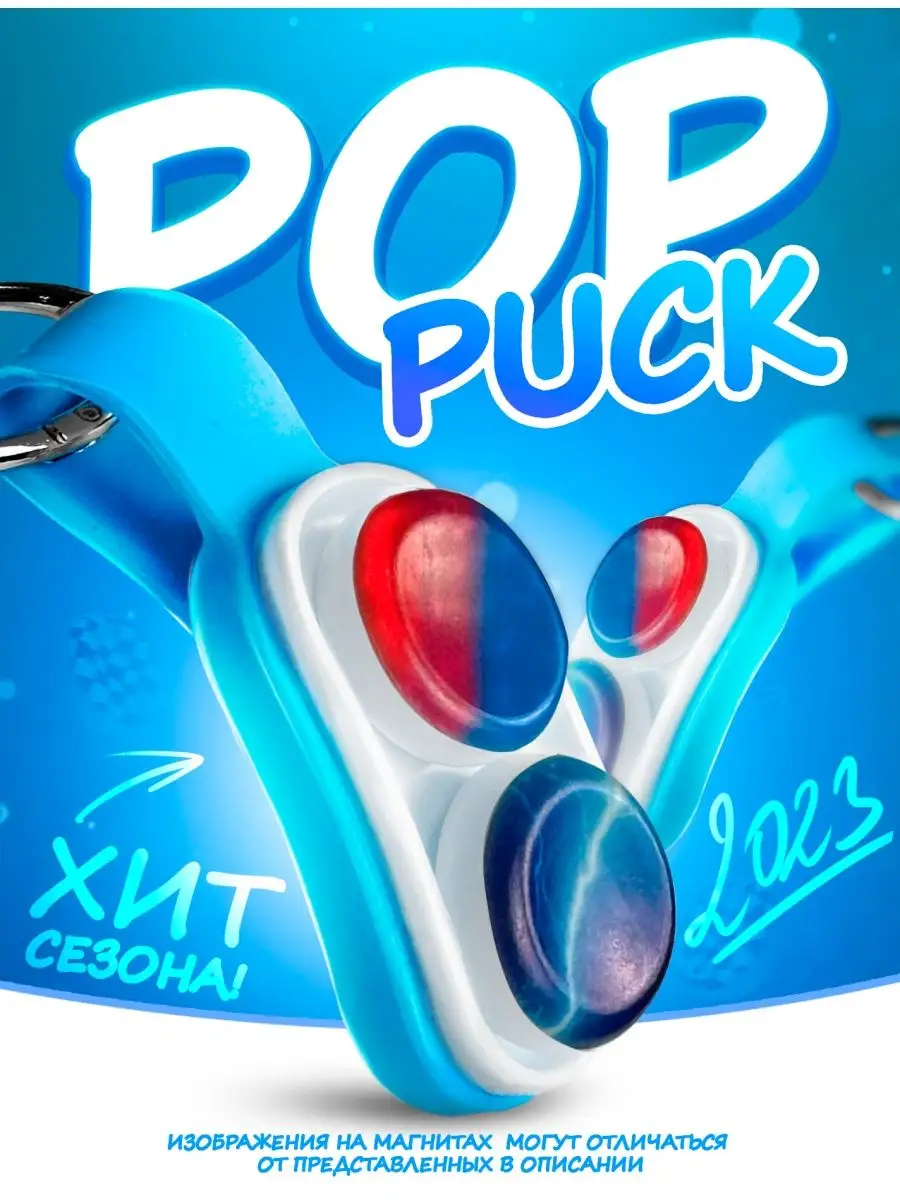 Pop puck , поп пак новый тренд поппак VESport 57681841 купить за 165 ₽ в  интернет-магазине Wildberries