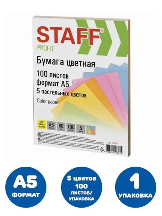 Бумага STAFF Цветная A5, 80 г/м², 100 листов